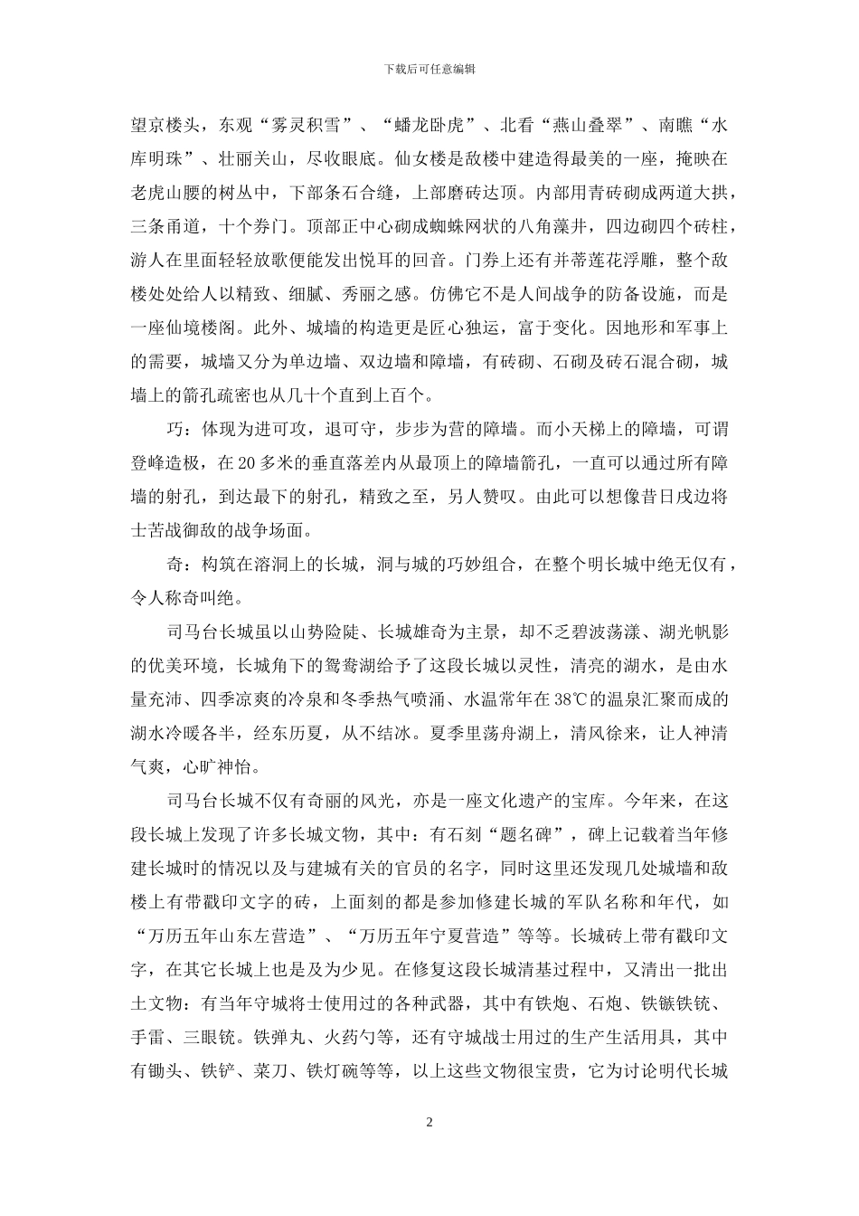 北京密云司马台长城_第2页