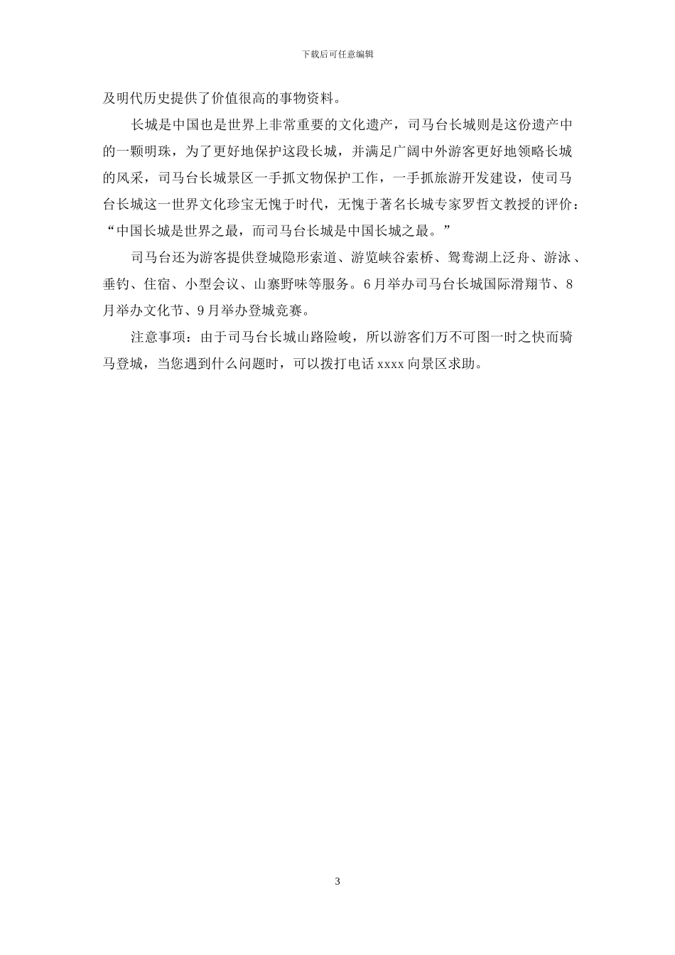 北京密云司马台长城_第3页