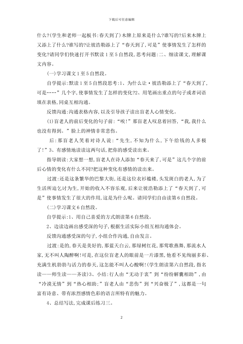 北京小学语文四下《14_第2页