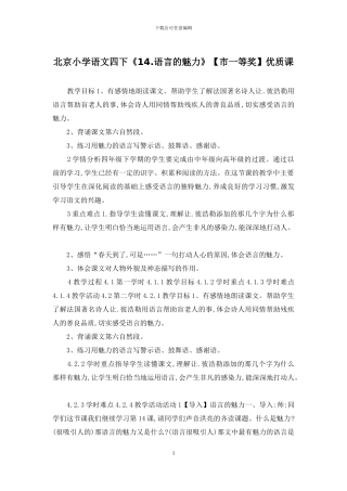 北京小学语文四下《14