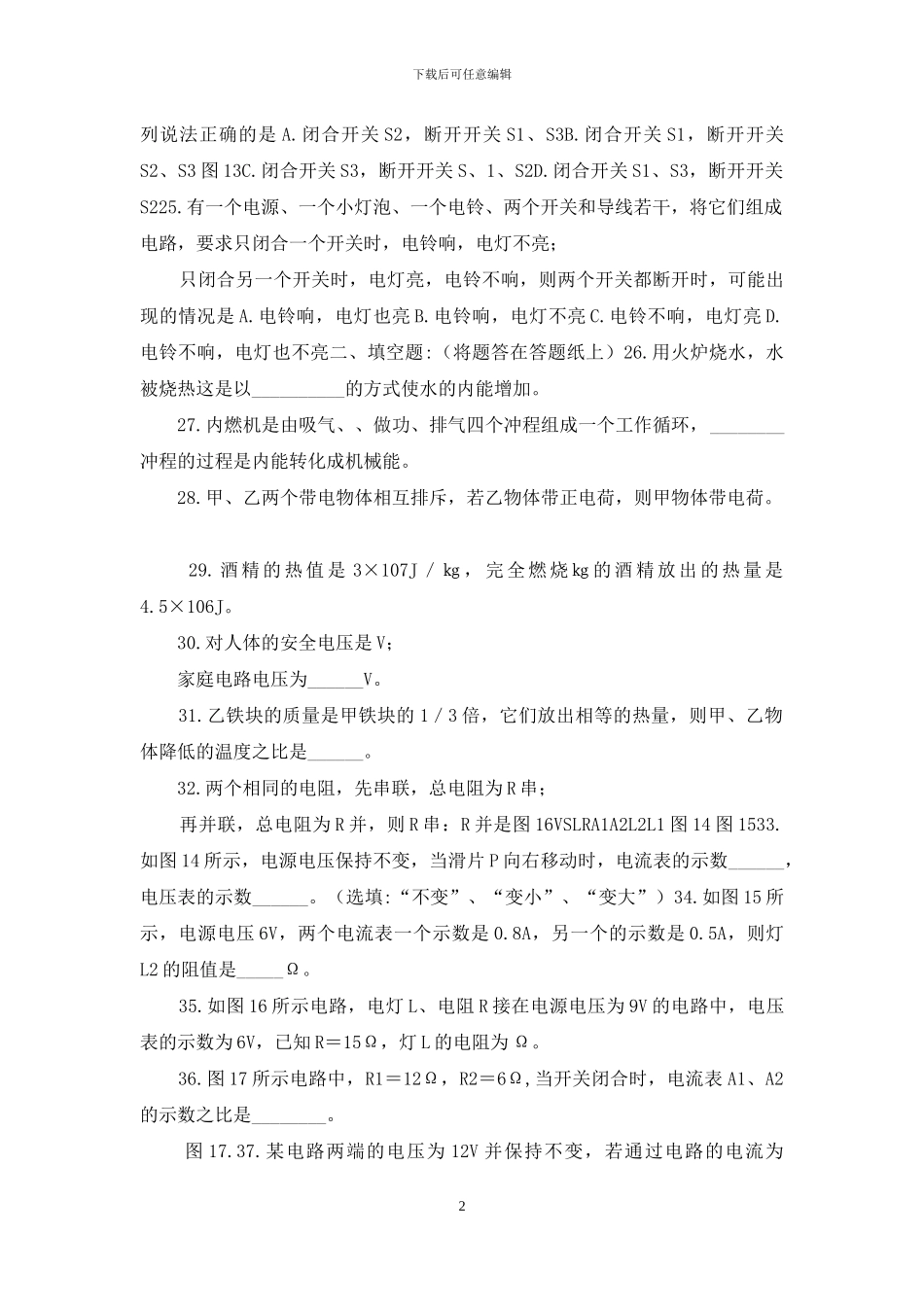 北京市东城区普通中学第一学期初三物理期中试卷及答案和评分标准_第2页
