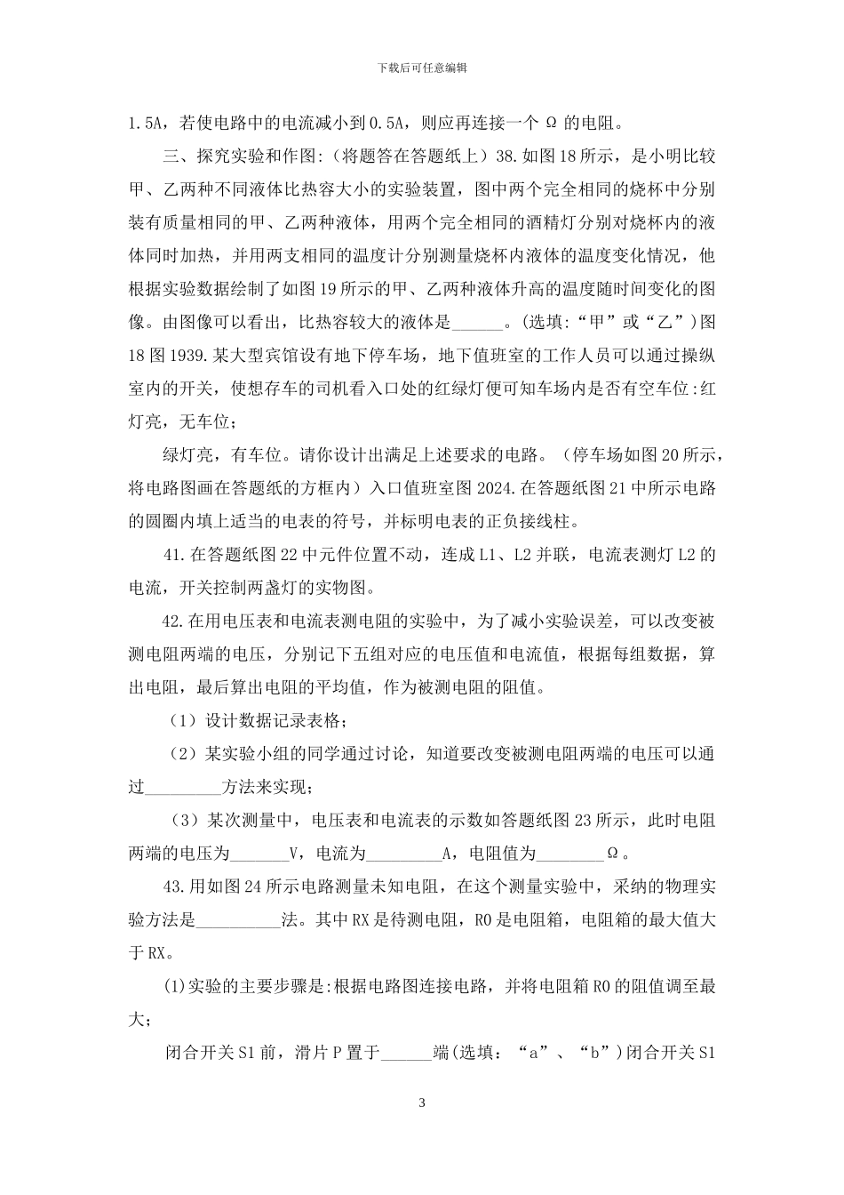 北京市东城区普通中学第一学期初三物理期中试卷及答案和评分标准_第3页