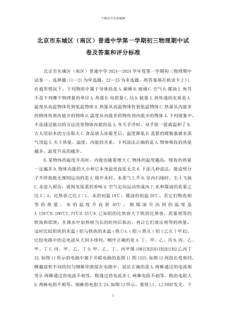 北京市东城区普通中学第一学期初三物理期中试卷及答案和评分标准