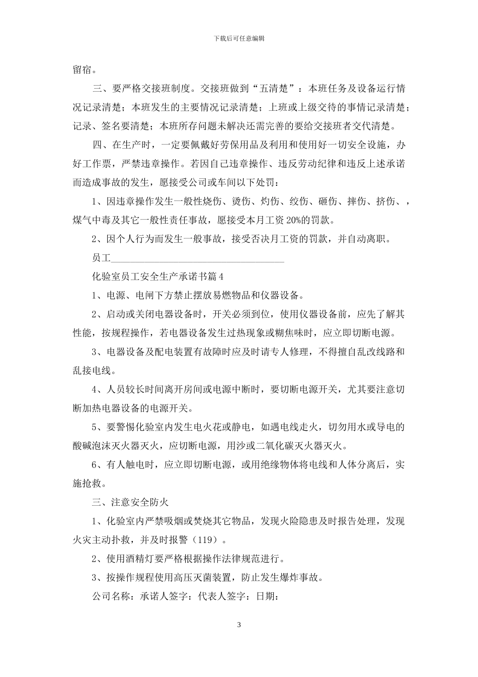 化验室员工安全生产承诺书七篇_第3页