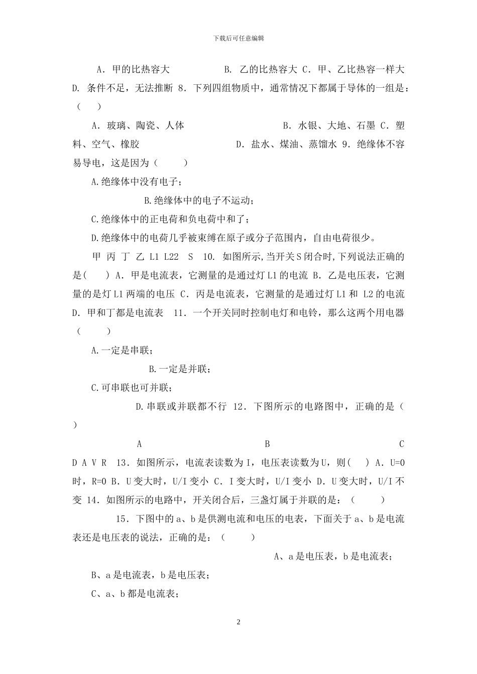 北京市东城区普通中学第一学期初三物理期中试卷含答案_第2页