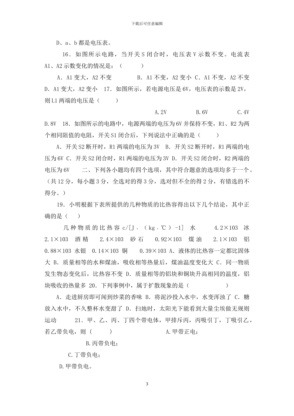 北京市东城区普通中学第一学期初三物理期中试卷含答案_第3页