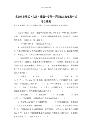 北京市东城区普通中学第一学期初三物理期中试卷含答案