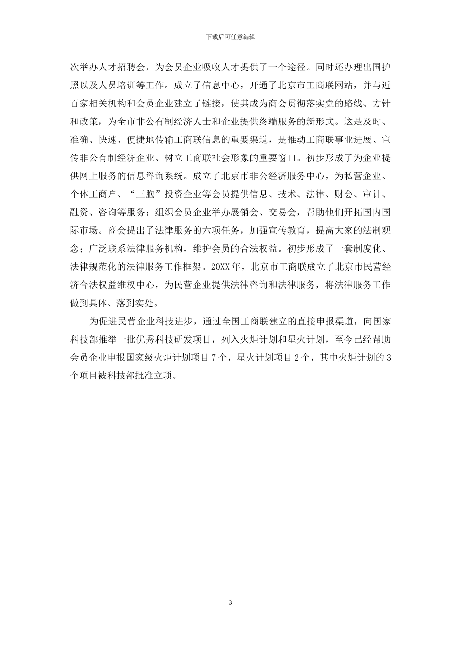 北京市工商联构建两大服务体系_第3页