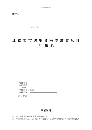 北京市市级继续医学教育项目