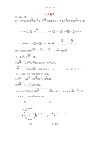 北京市2024年中考数学一模分类汇编代几综合无答案-177-数学