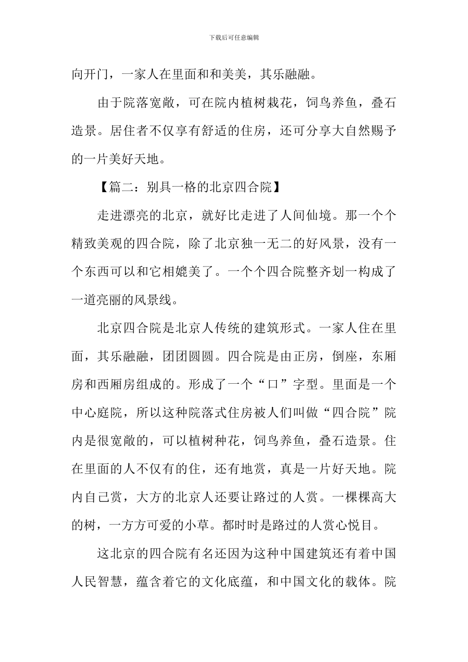 北京四合院作文600字_第2页