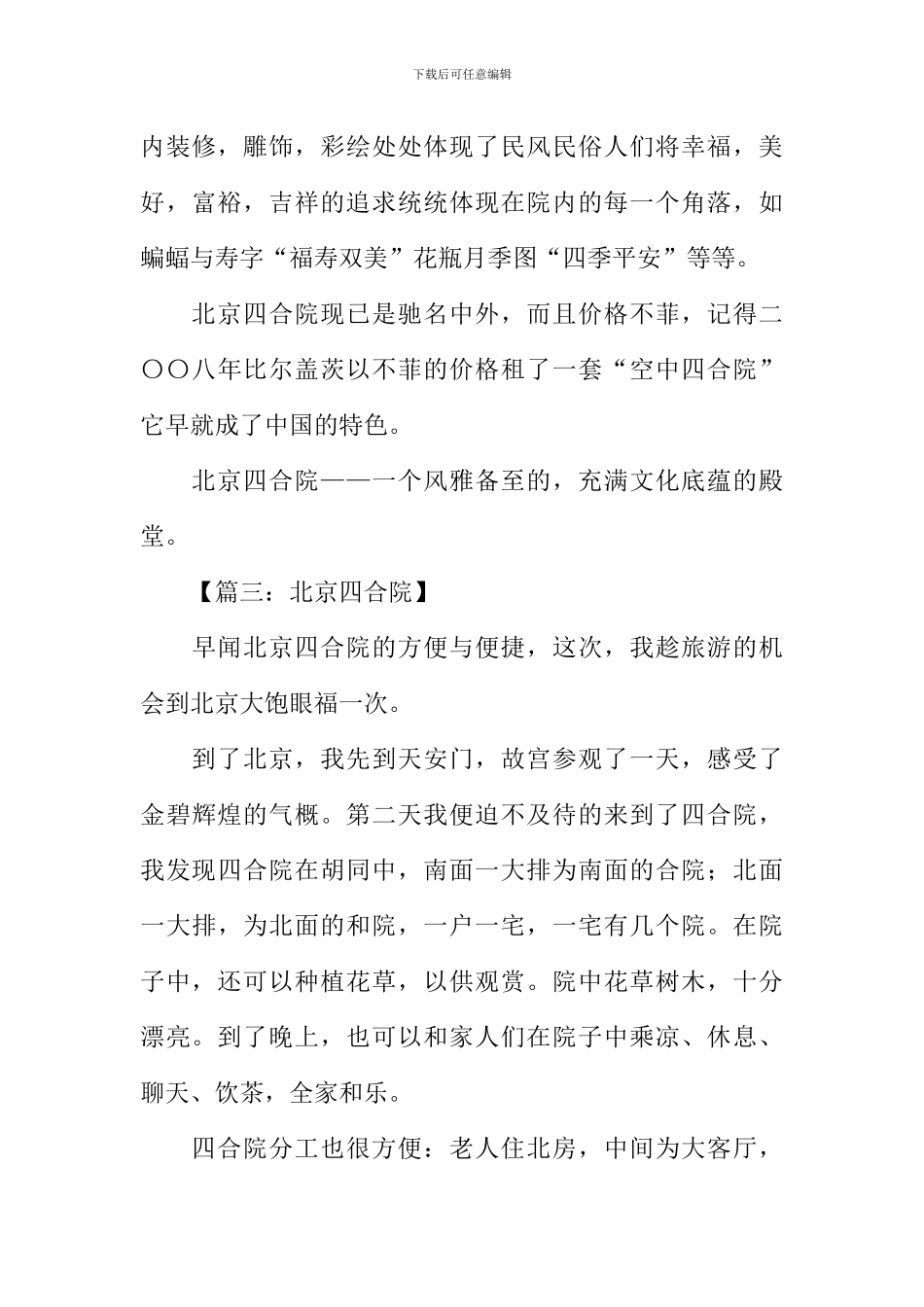 北京四合院作文600字_第3页