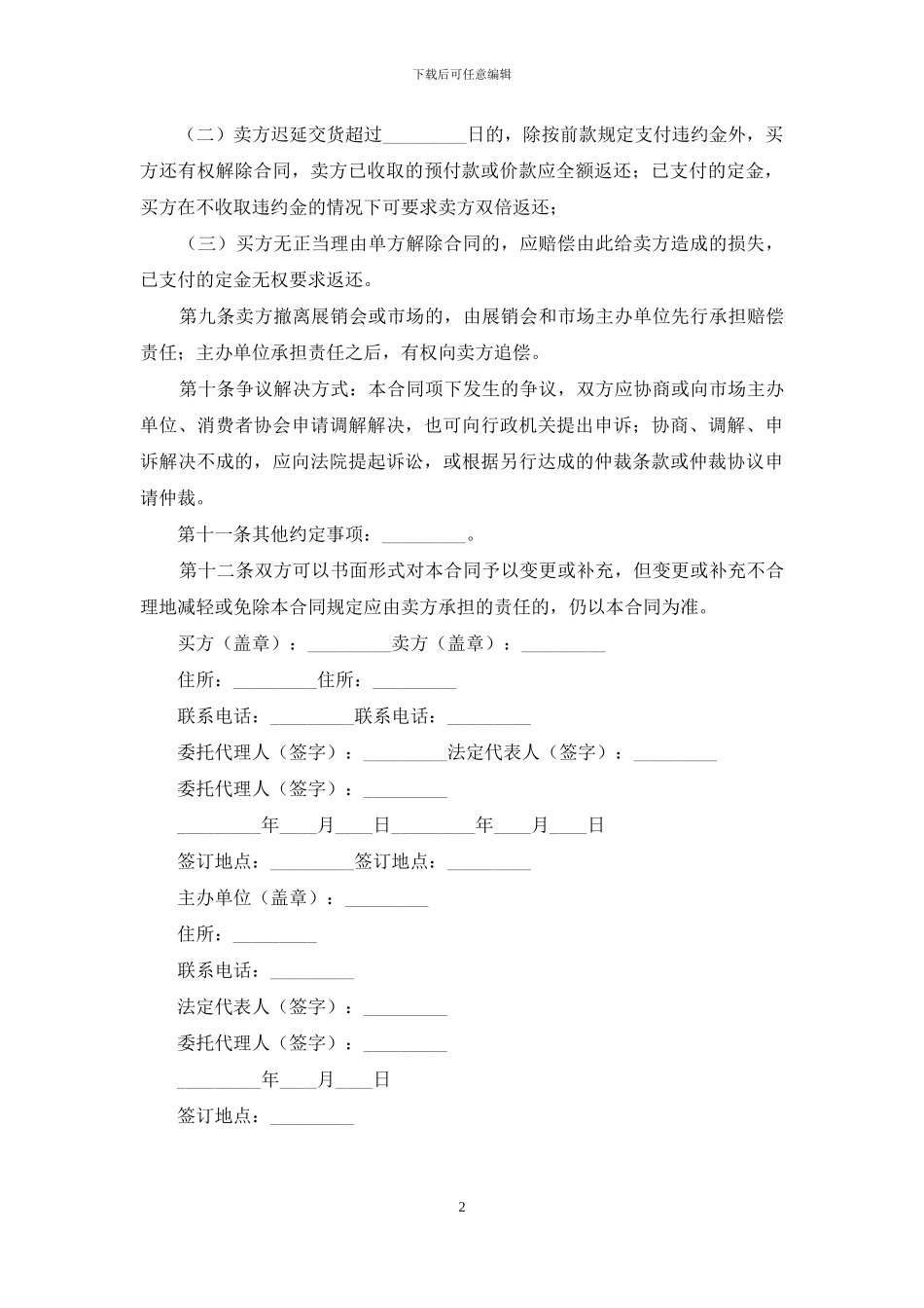 北京市建材采购合同-新版北京市租赁合同_第2页