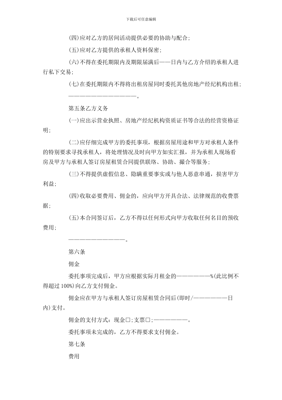 北京市房屋出租居间合同范本_第2页