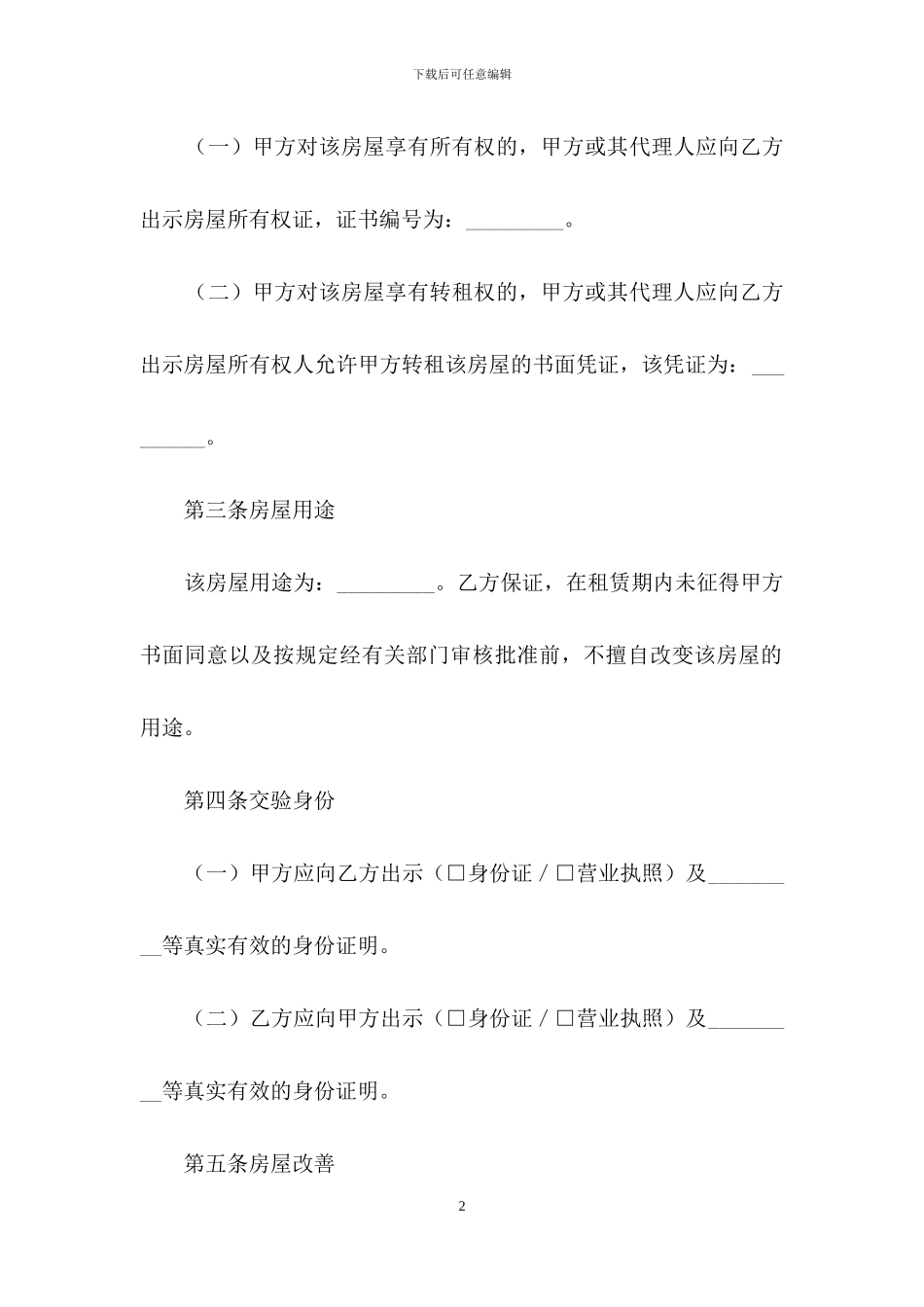 北京市房屋租赁合同-1_第2页