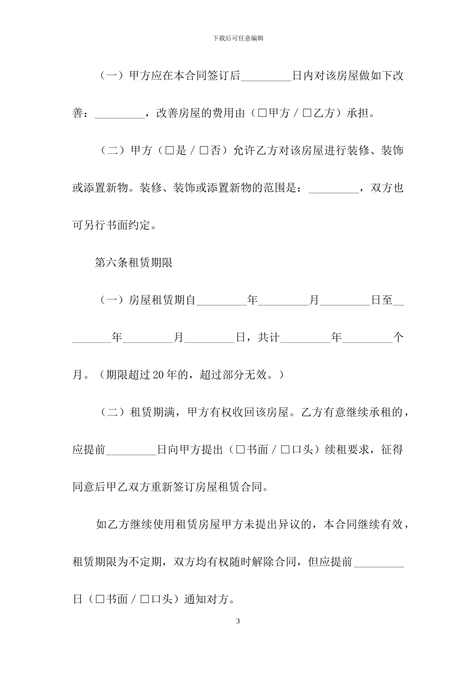 北京市房屋租赁合同-1_第3页
