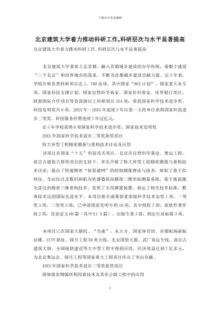 北京建筑大学着力推进科研工作-科研层次与水平显著提高