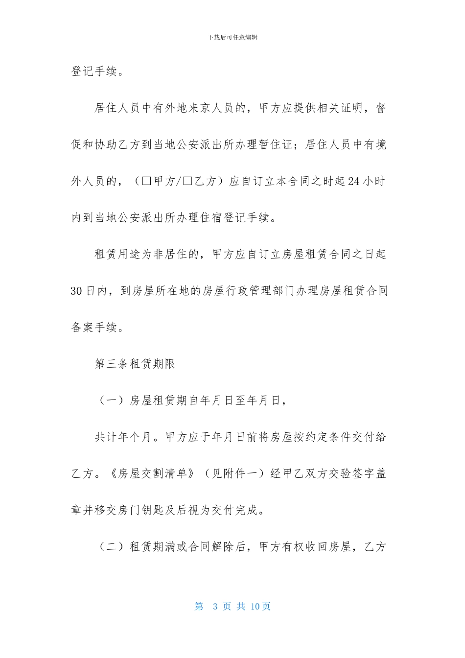 北京市房屋租赁合同范本_第3页