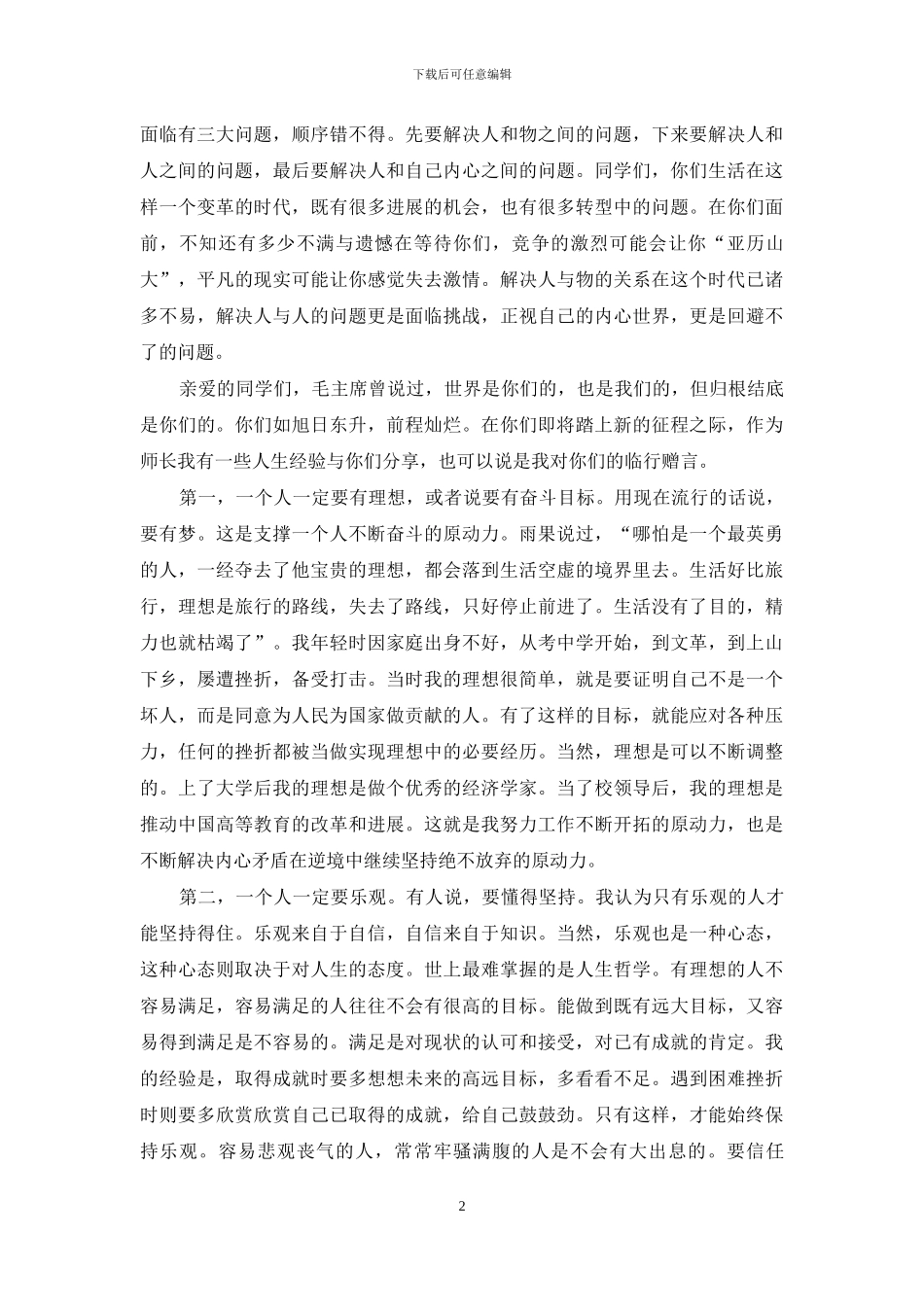 北京大学深研院院长海闻的2024毕业典礼致辞_第2页