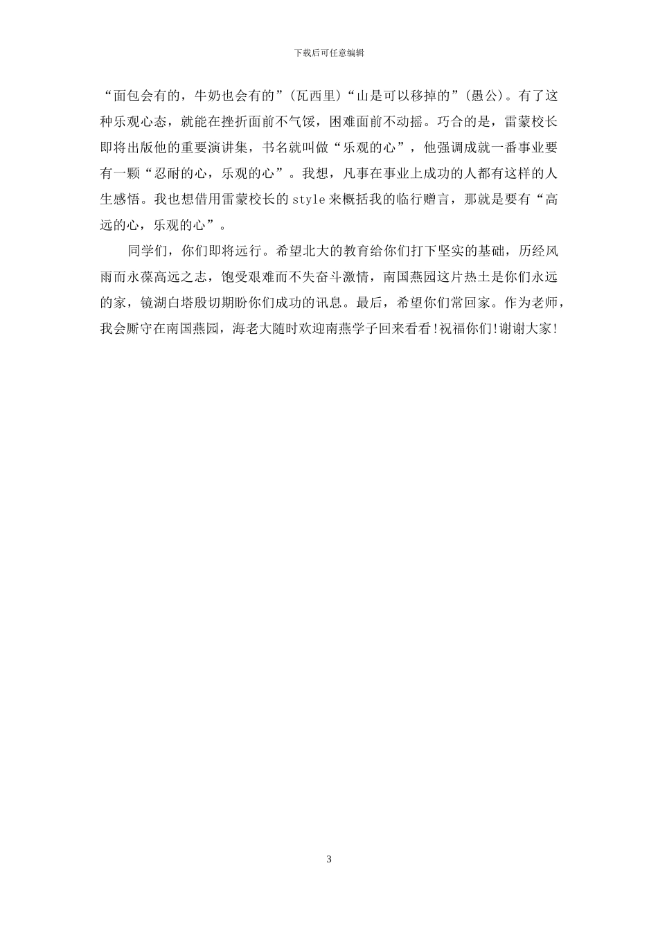 北京大学深研院院长海闻的2024毕业典礼致辞_第3页