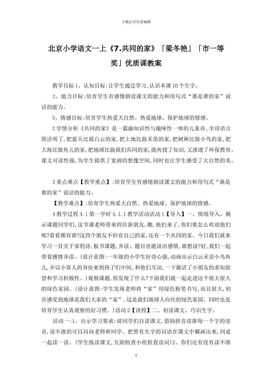 北京小学语文一上《7_第1页