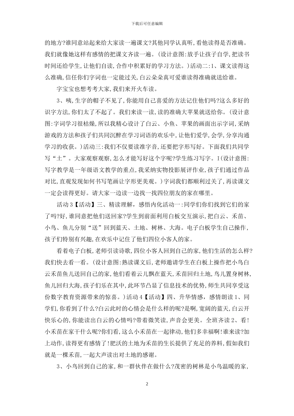 北京小学语文一上《7_第2页