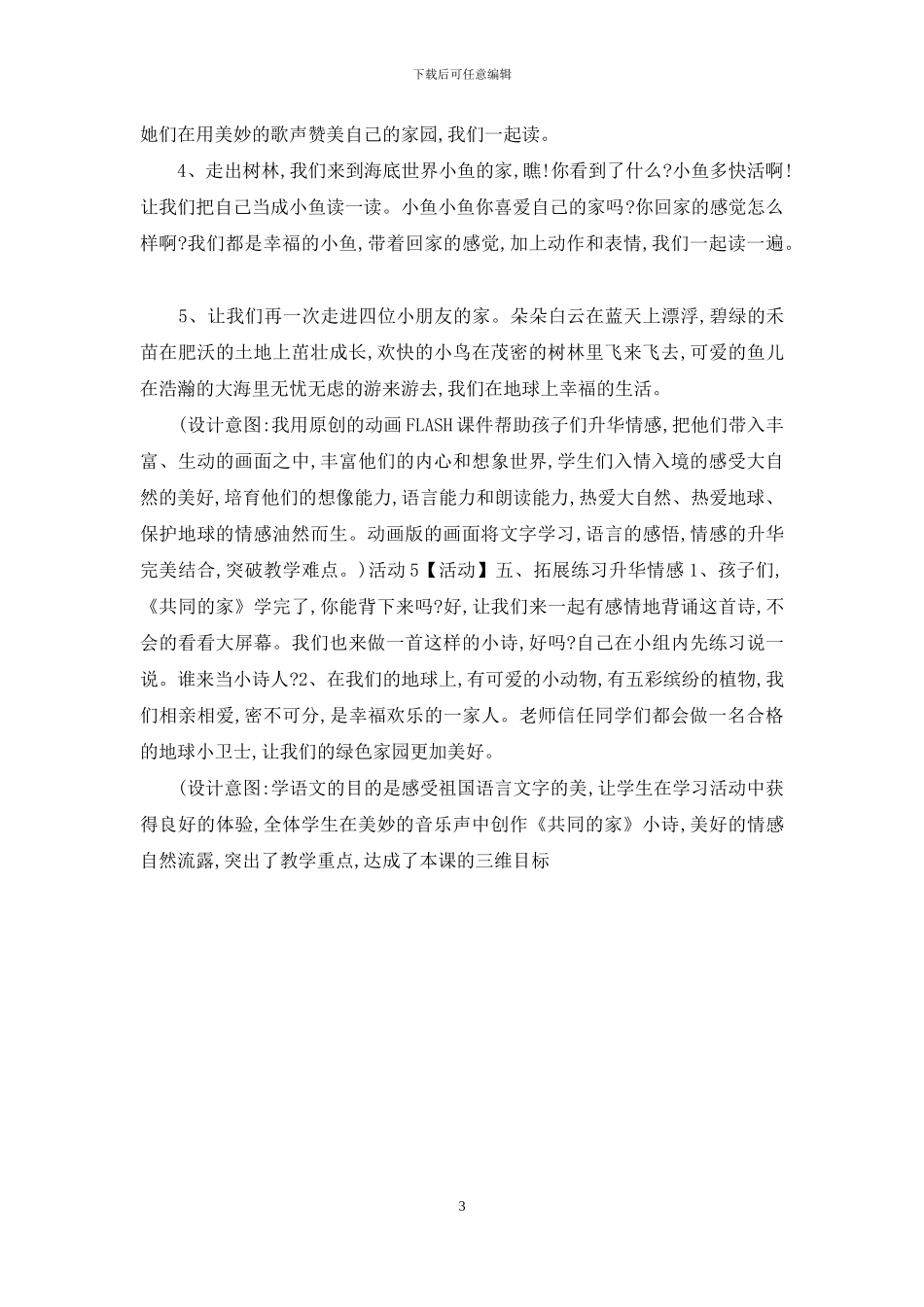 北京小学语文一上《7_第3页