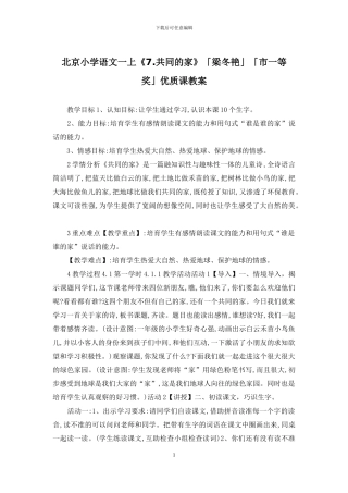 北京小学语文一上《7