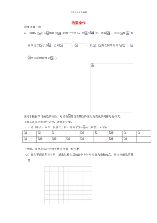 北京市2024年中考数学一模分类汇编函数操作无答案-180-数学