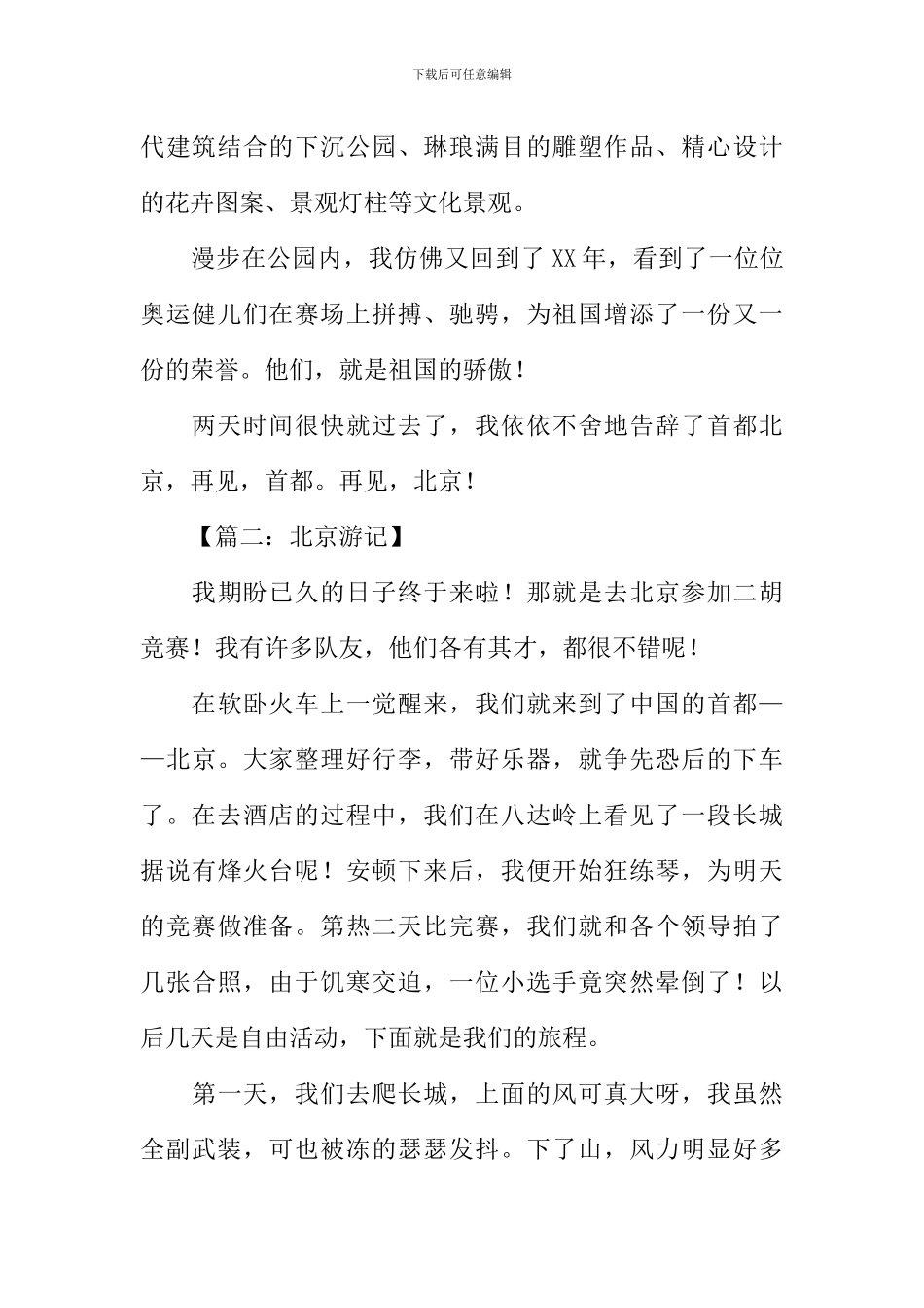 北京游记作文600字_第2页