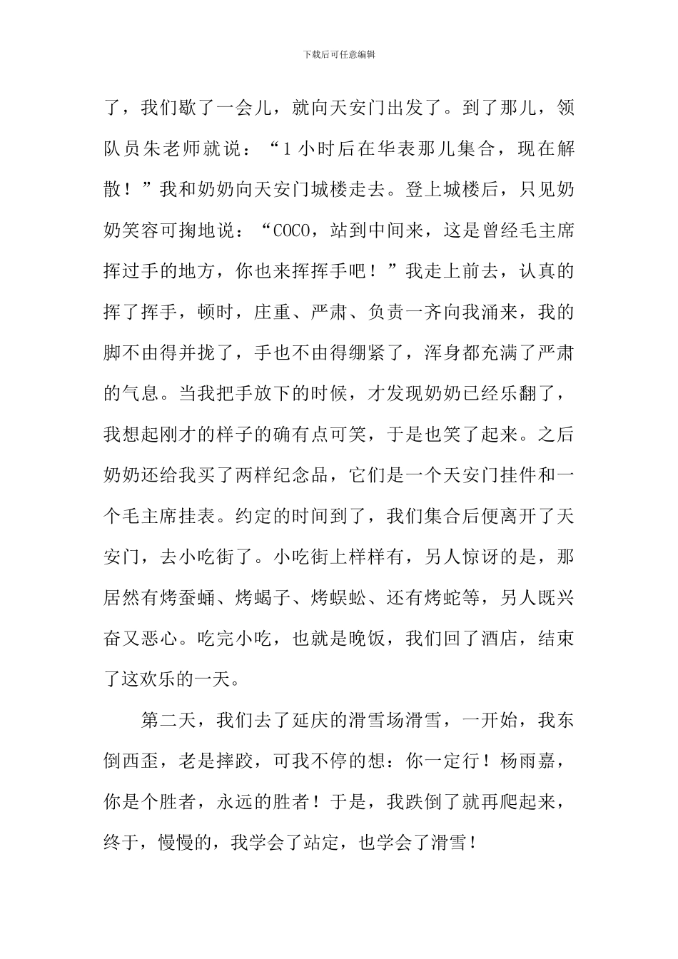 北京游记作文600字_第3页