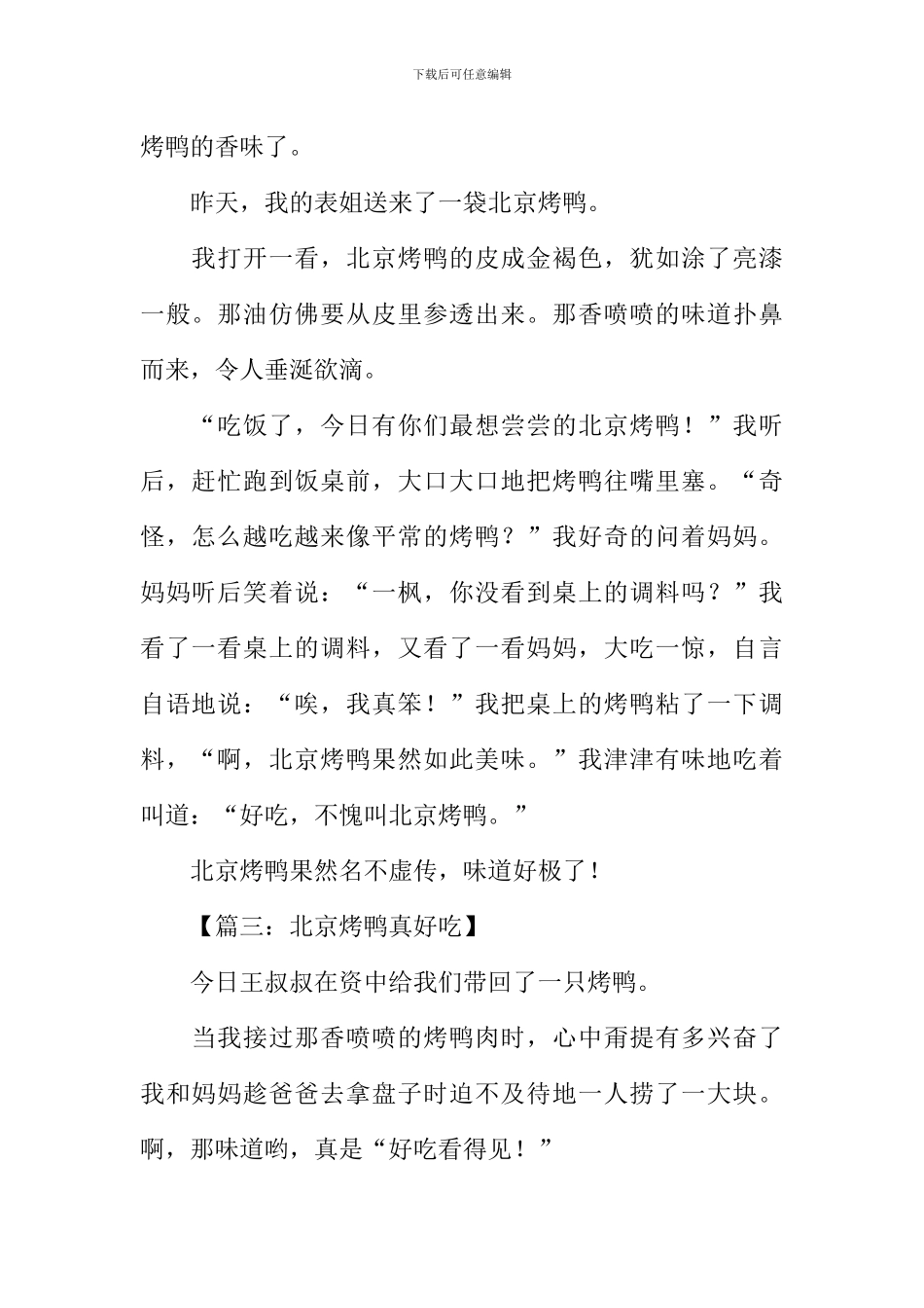 北京烤鸭作文300字_第2页