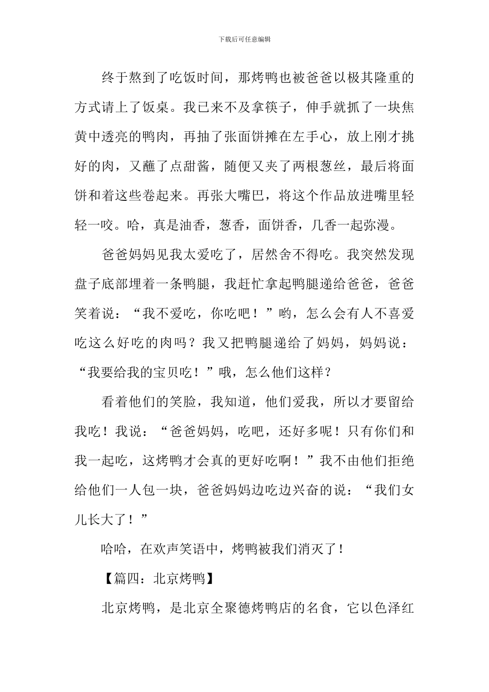 北京烤鸭作文300字_第3页
