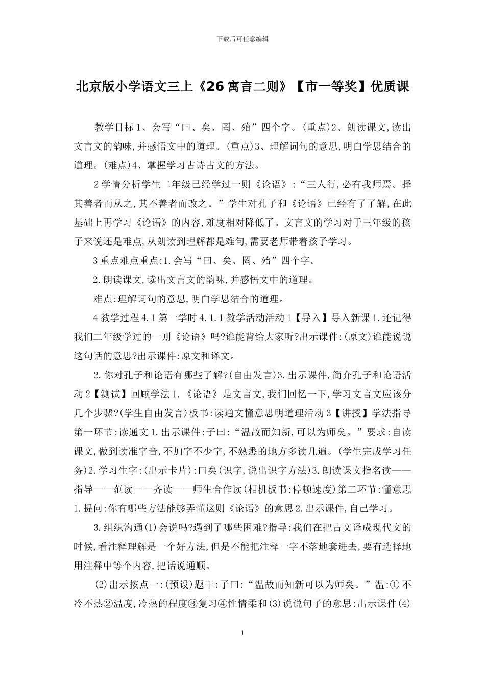 北京版小学语文三上《26寓言二则》优质课_第1页