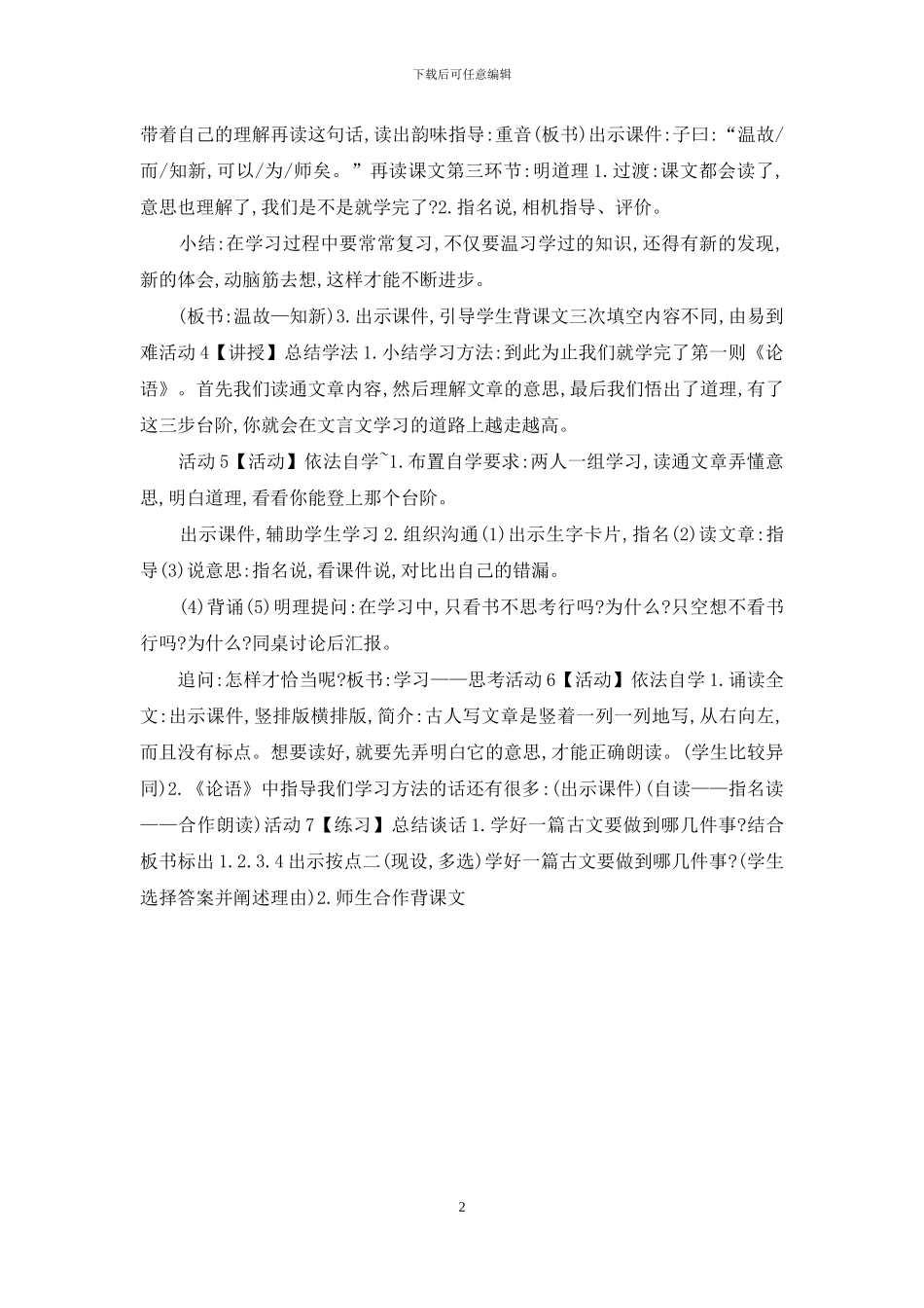 北京版小学语文三上《26寓言二则》优质课_第2页