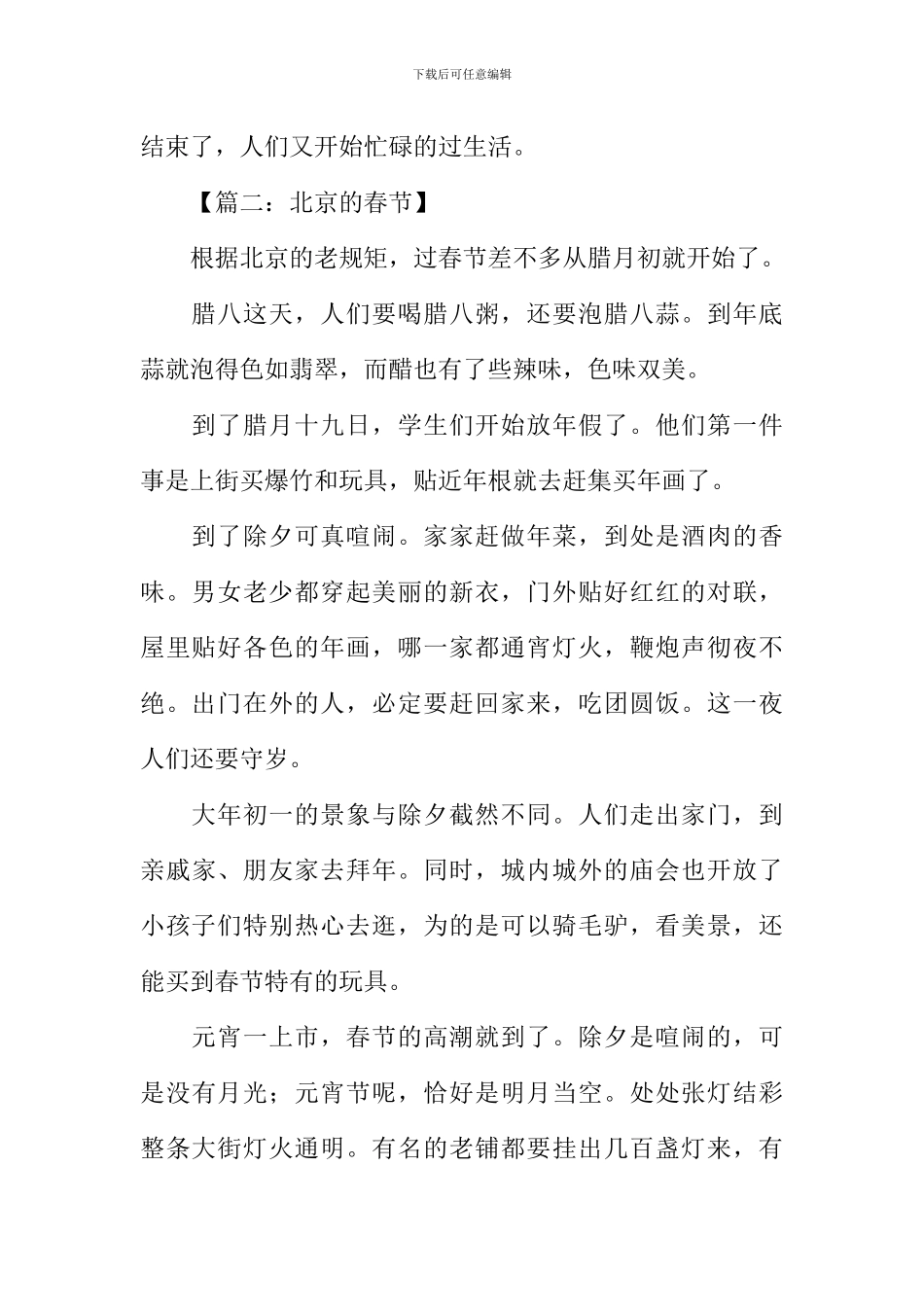 北京的春节作文400字_第2页