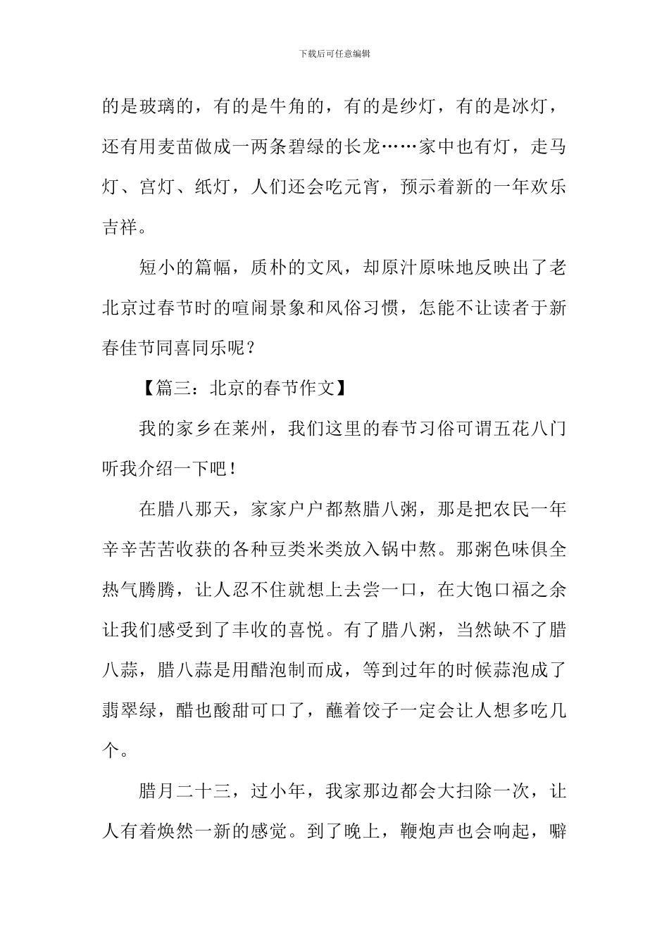北京的春节作文400字_第3页