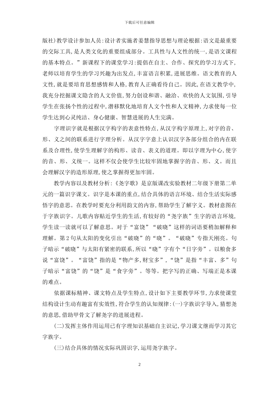 北京版小学语文二下《6_第2页
