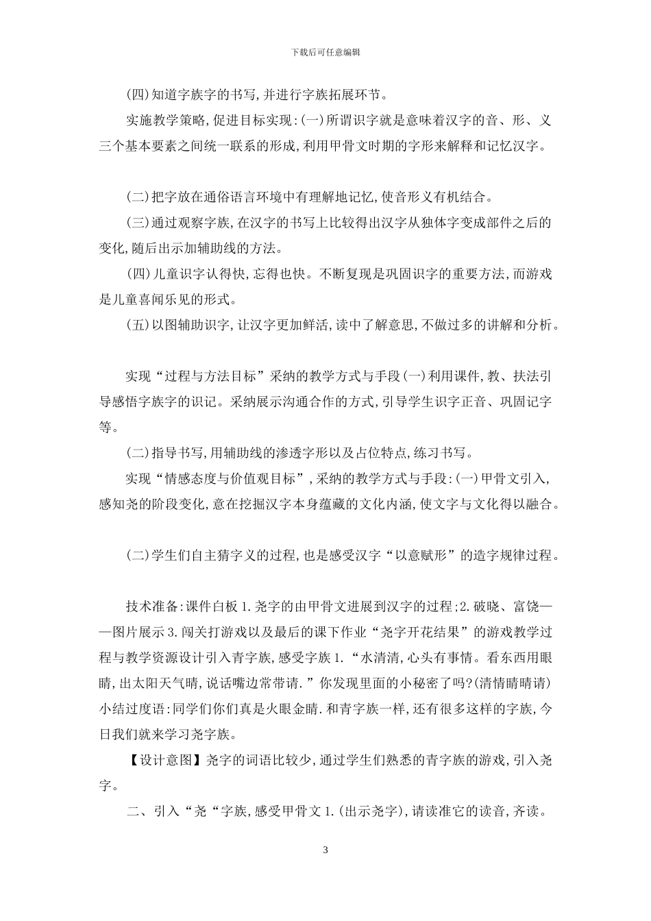 北京版小学语文二下《6_第3页