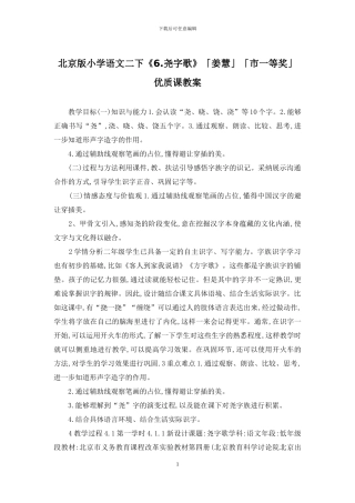 北京版小学语文二下《6