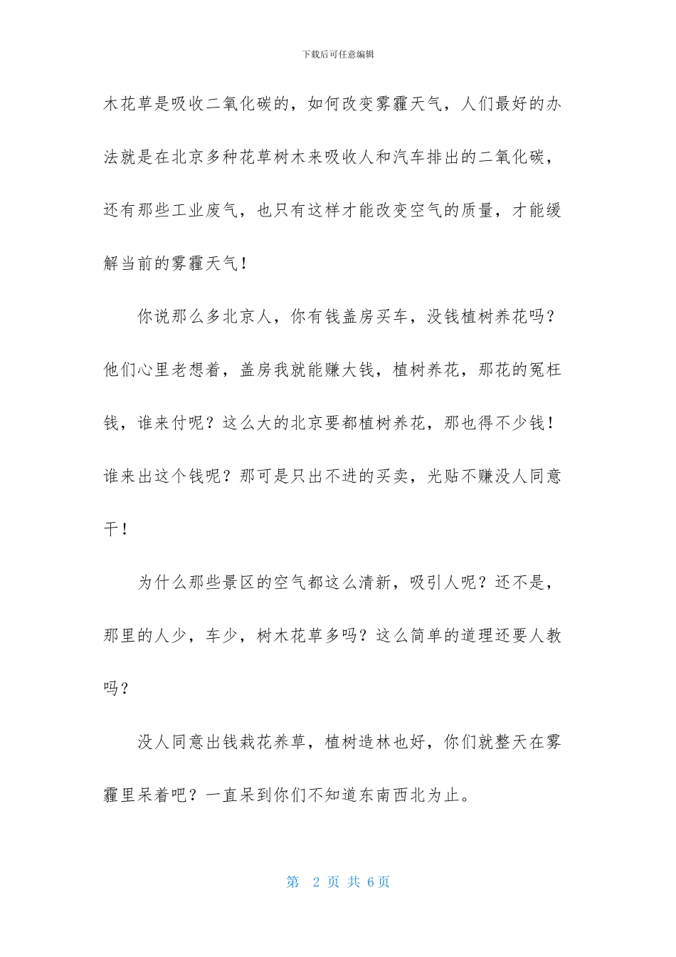 北京的雾霾作文3篇_第2页