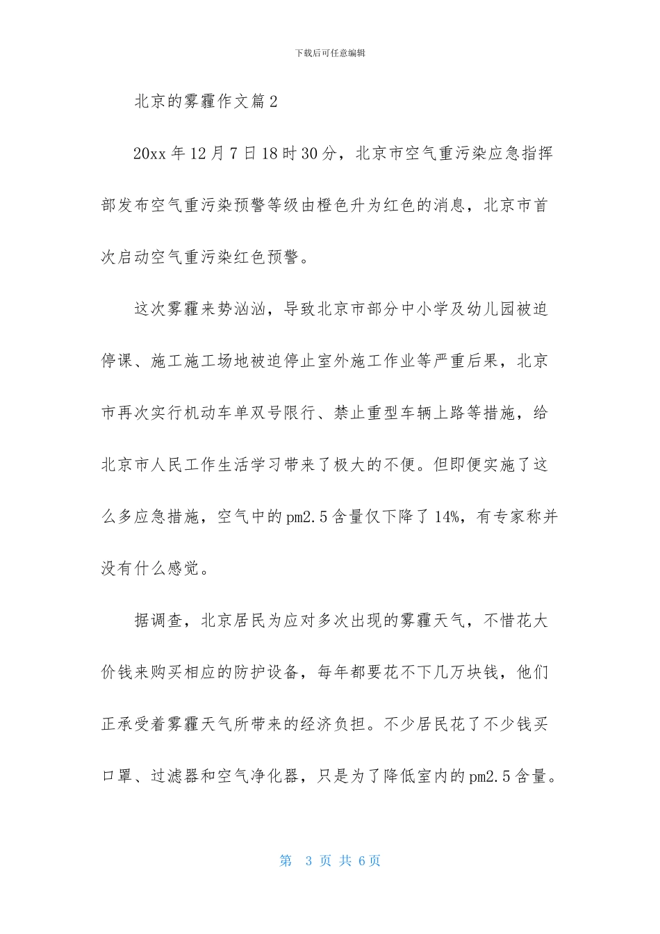 北京的雾霾作文3篇_第3页