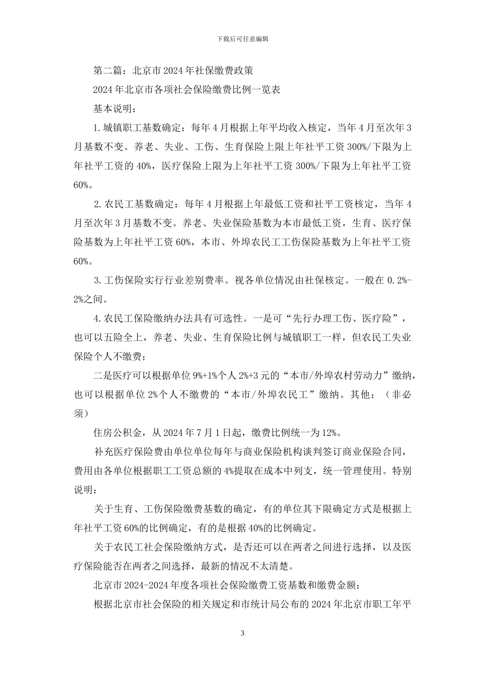 北京社保缴费证明_第3页