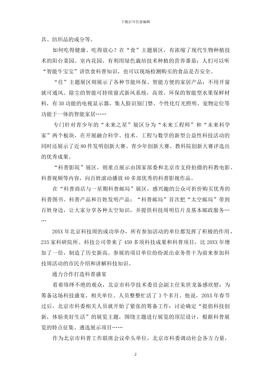 北京科技周完美谢幕_第2页