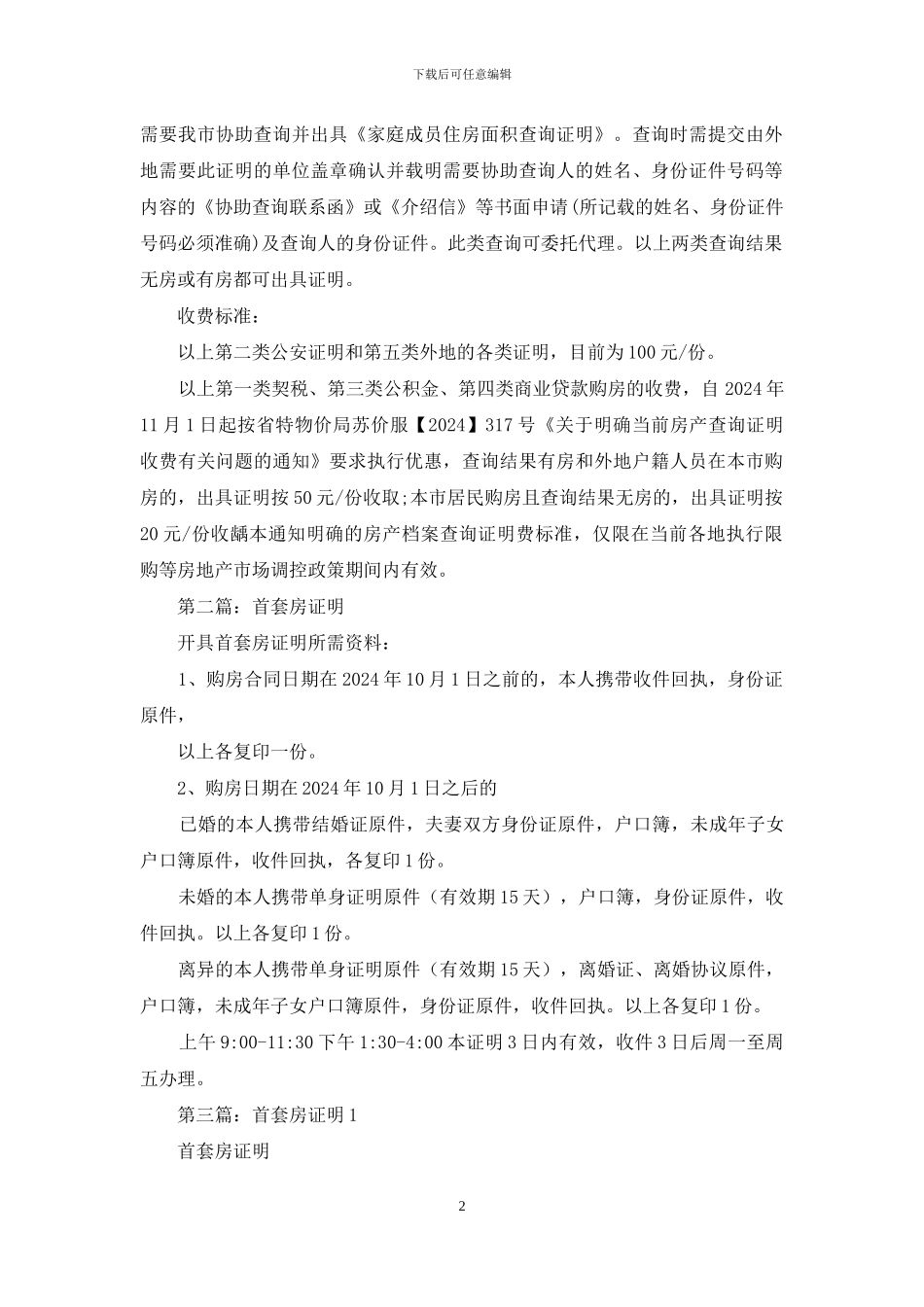 北京首套房证明_第2页