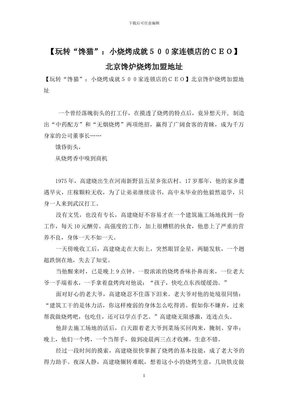 北京馋炉烧烤加盟地址_第1页