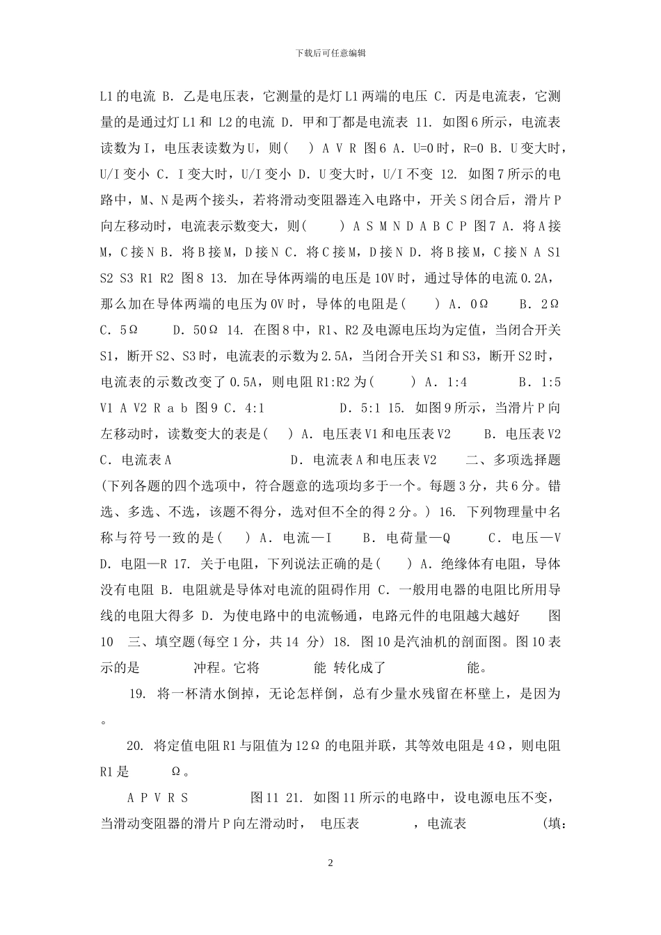 北京市房山区普通中学第一学期初三物理期中试卷-含答案_第2页