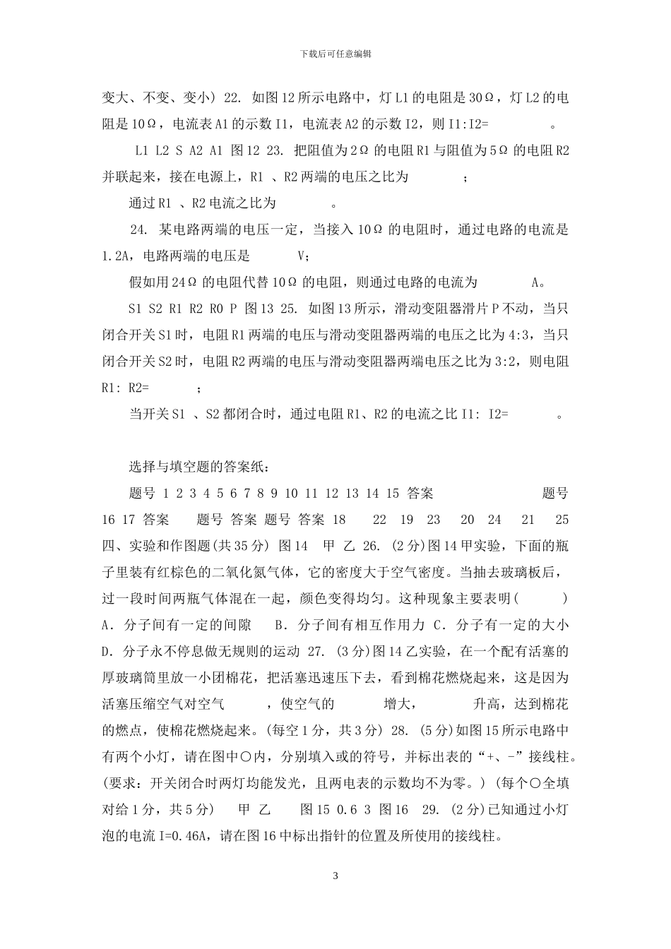 北京市房山区普通中学第一学期初三物理期中试卷-含答案_第3页