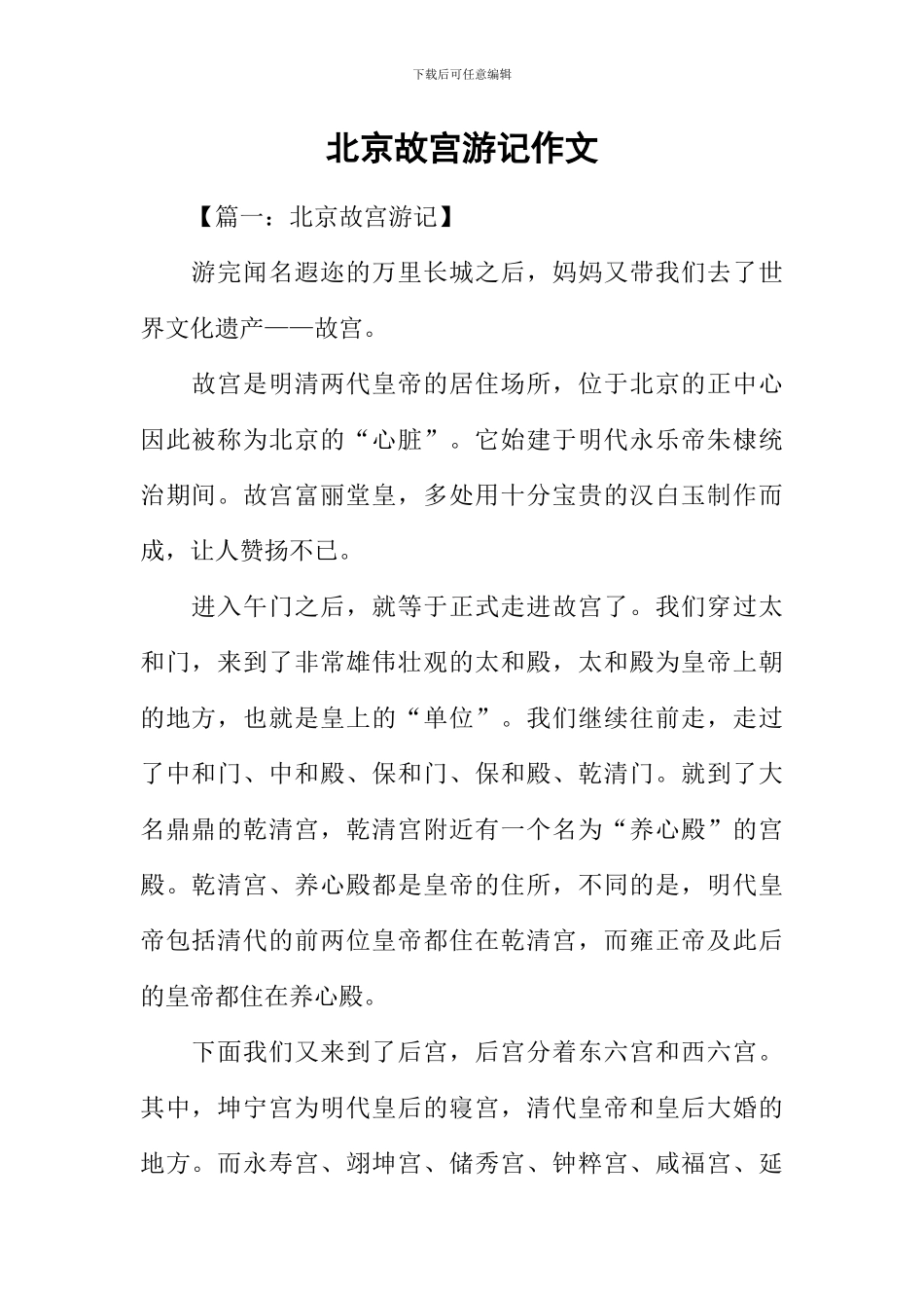 北京故宫游记作文_第1页