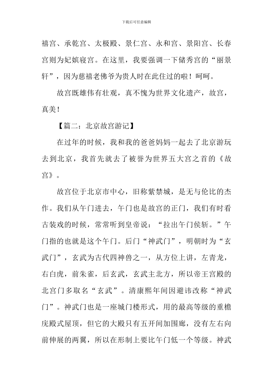 北京故宫游记作文_第2页